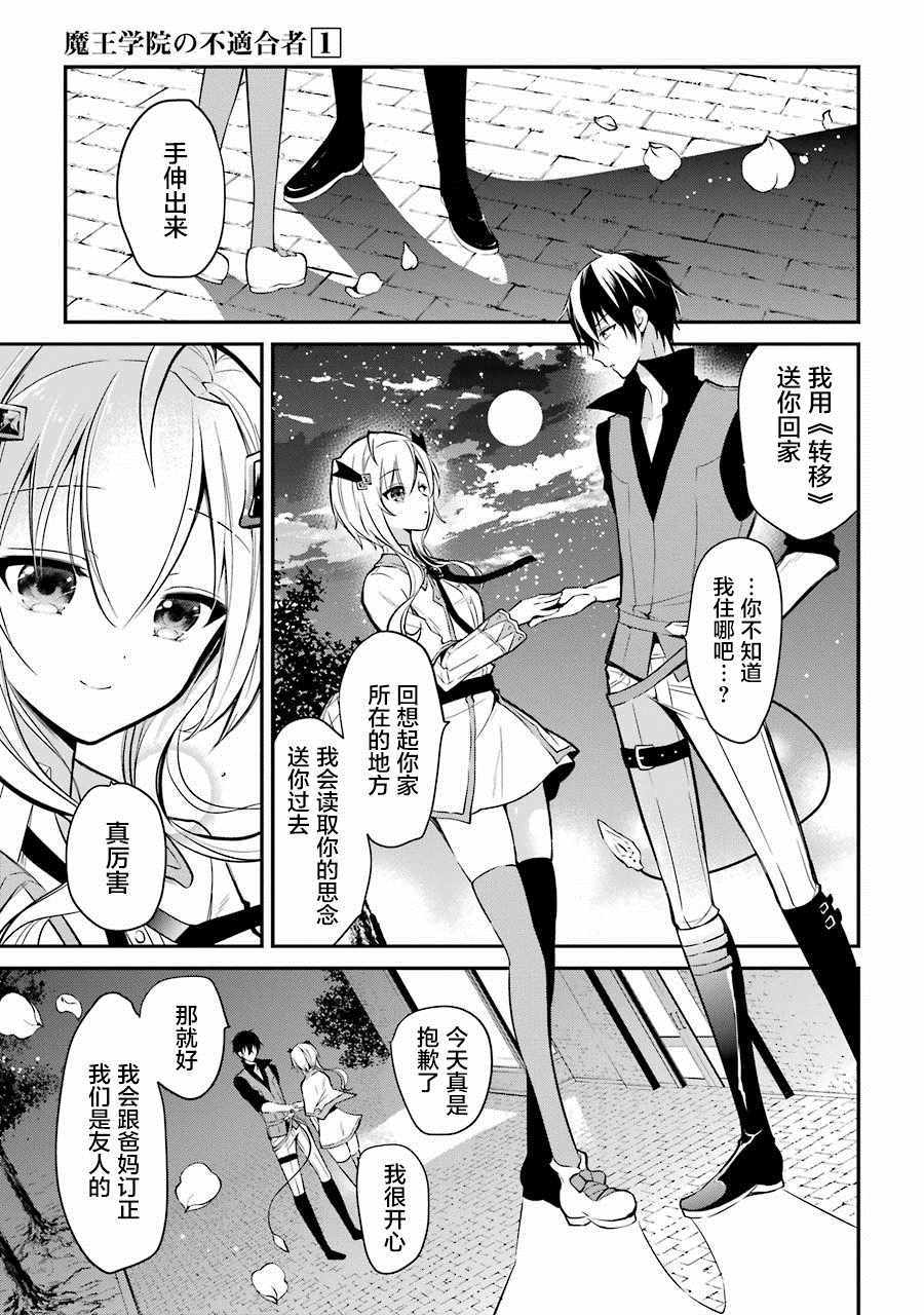 魔王学院的不适合者 ～史上最强的魔王始祖、转生之后入学到子孙们的学校～ 第3.2话 第7页