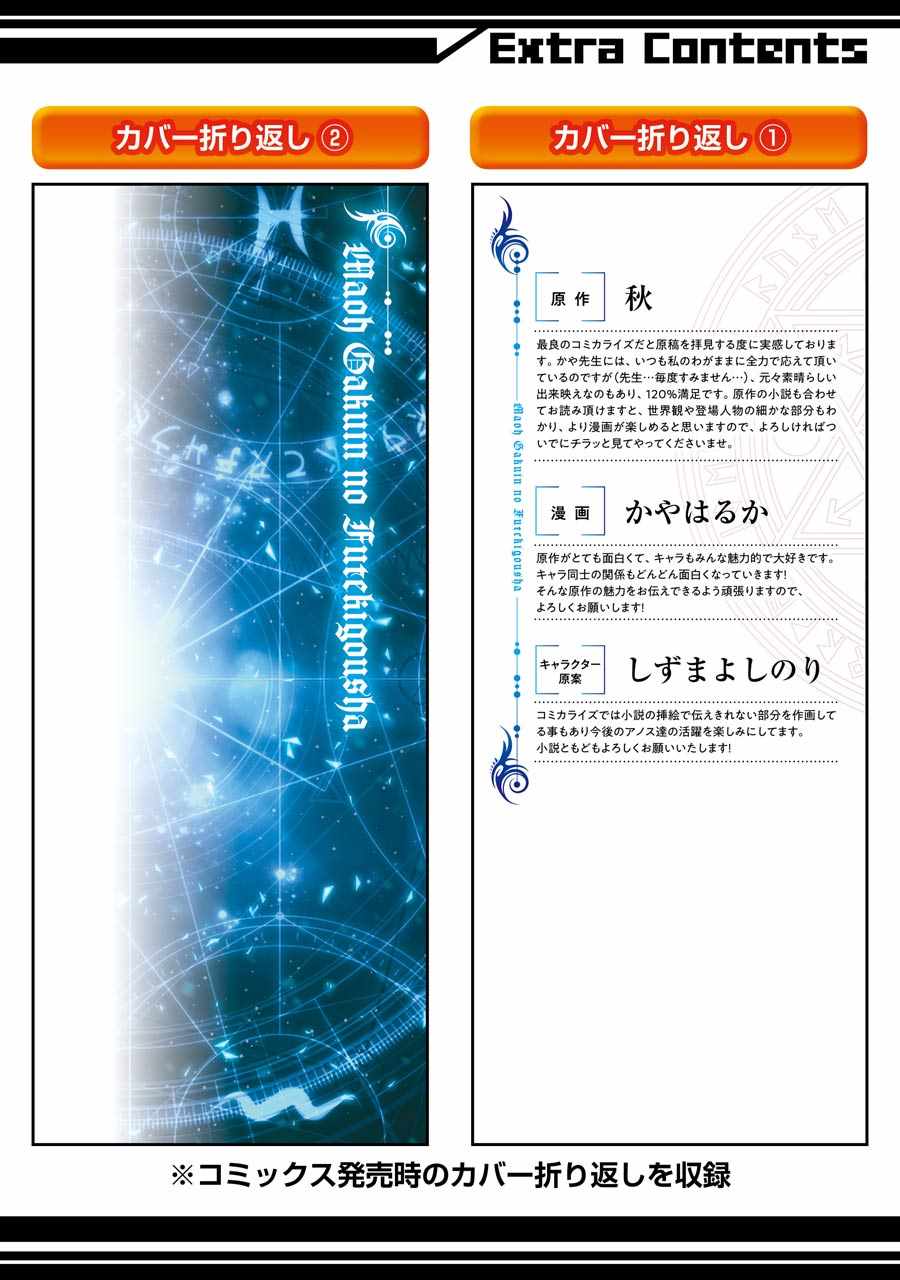 魔王学院的不适合者 ～史上最强的魔王始祖、转生之后入学到子孙们的学校～ 第3.4话 第17页
