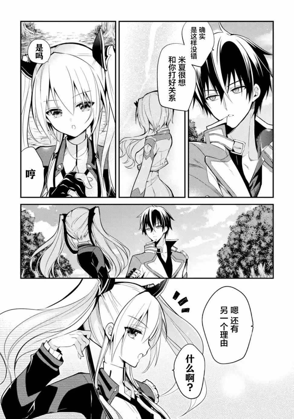 魔王学院的不适合者 ～史上最强的魔王始祖、转生之后入学到子孙们的学校～ 第5.2话 第8页