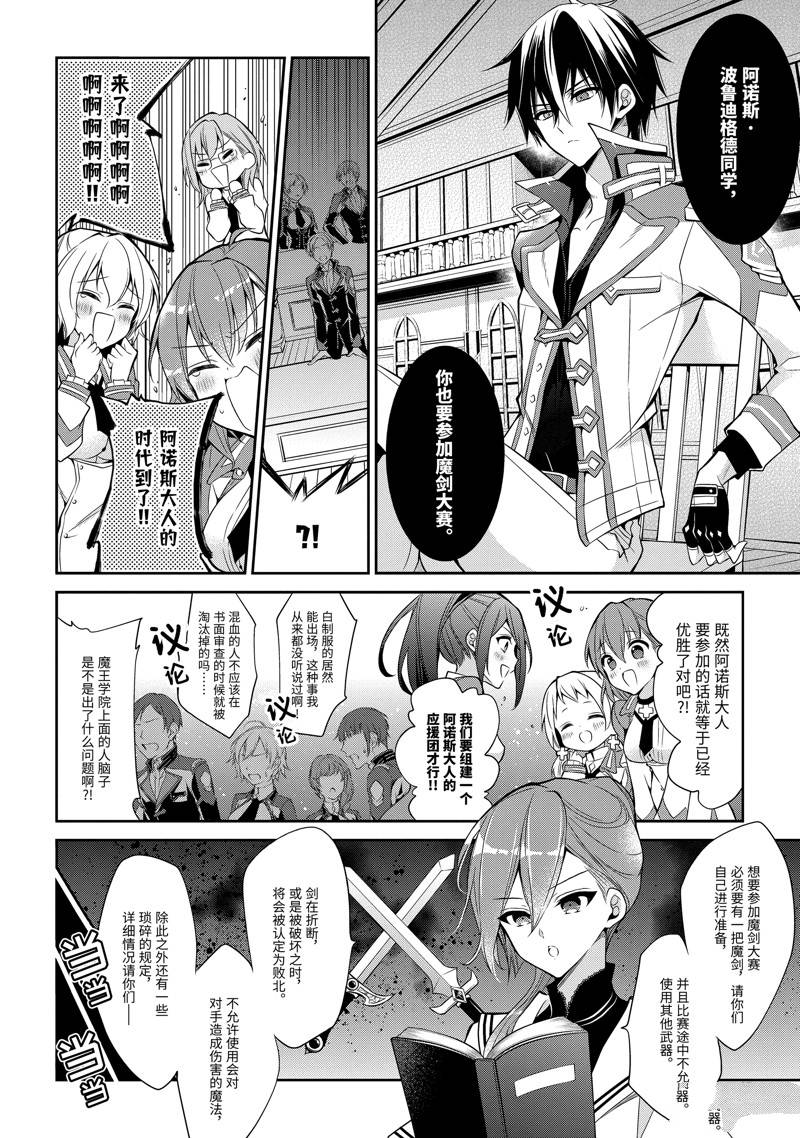 魔王学院的不适合者 ～史上最强的魔王始祖、转生之后入学到子孙们的学校～ 第21话 第12页