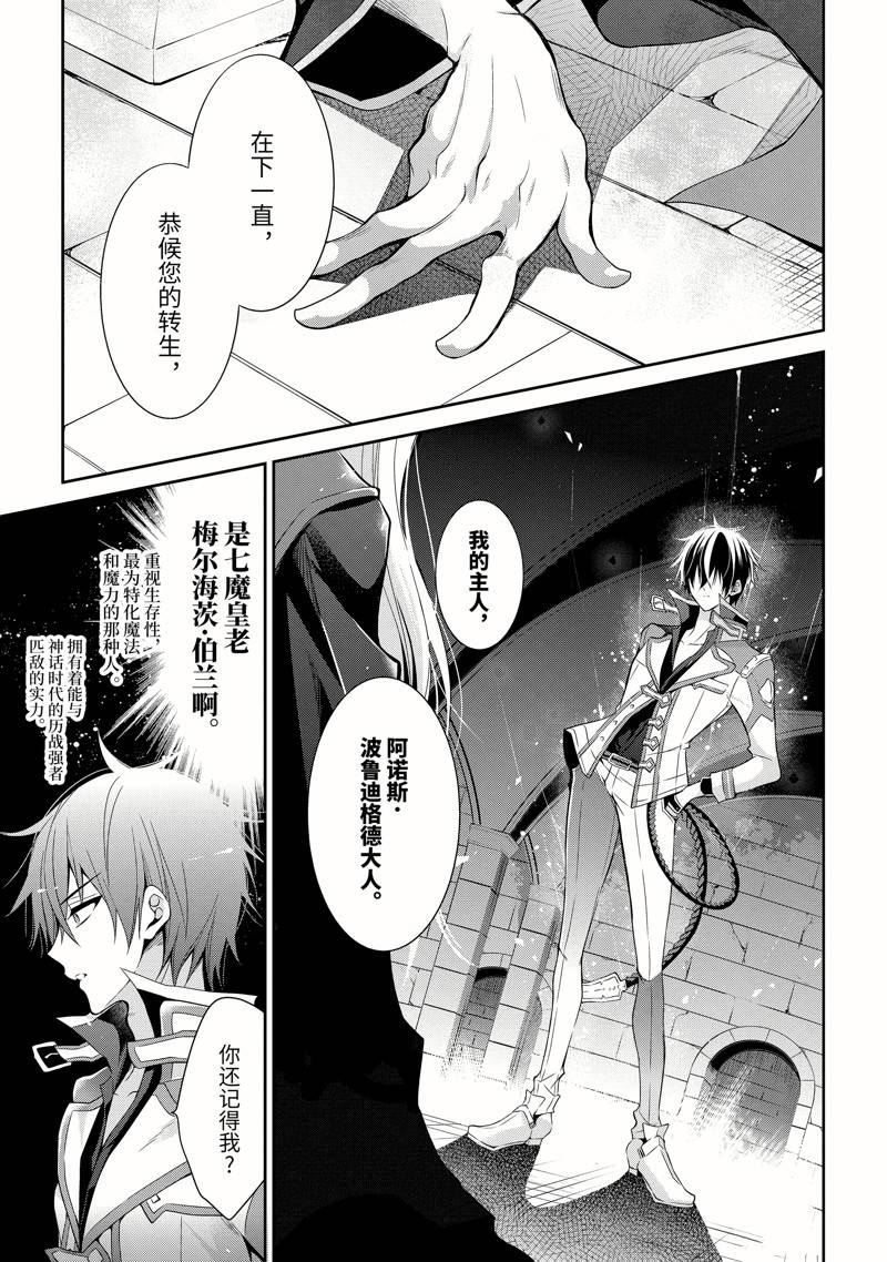 魔王学院的不适合者 ～史上最强的魔王始祖、转生之后入学到子孙们的学校～ 第22话 第5页