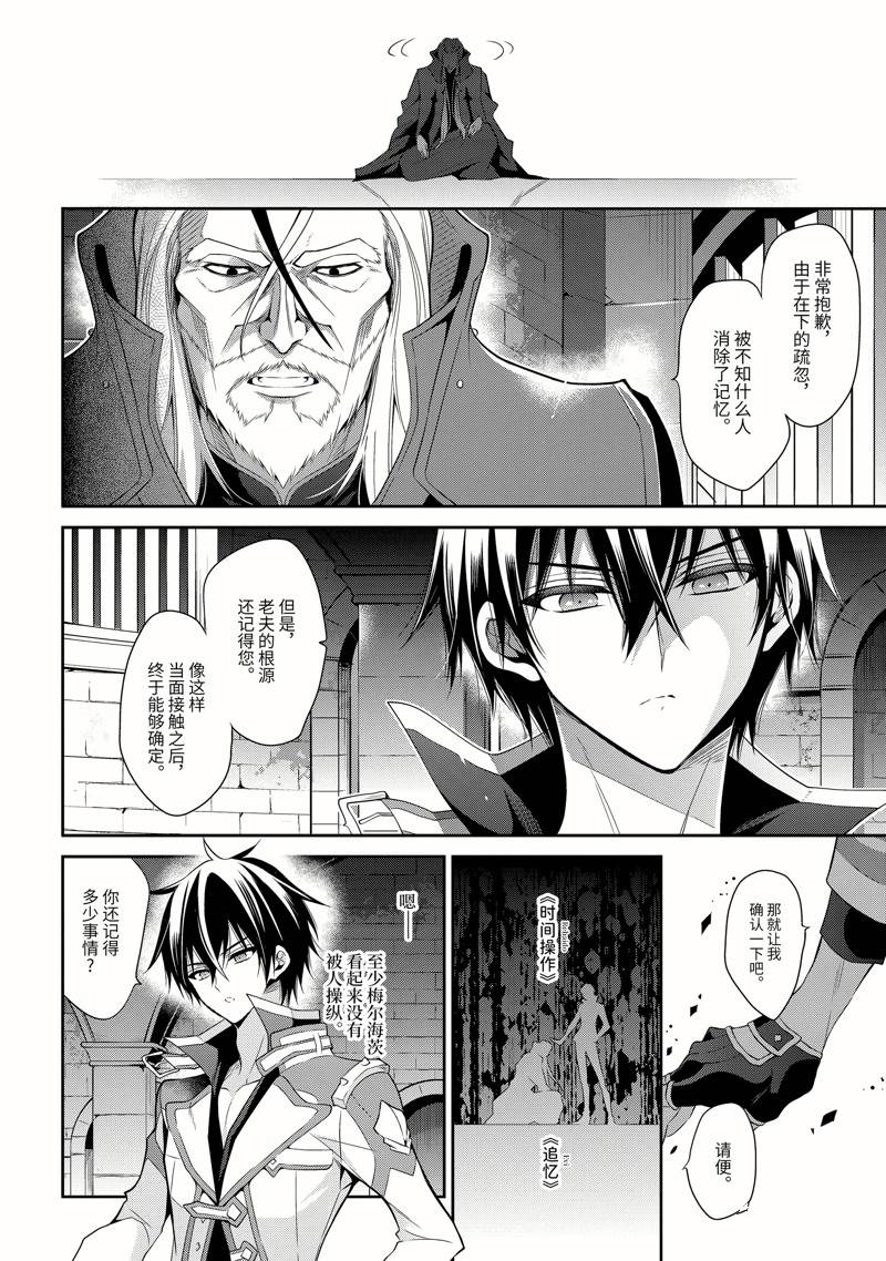 魔王学院的不适合者 ～史上最强的魔王始祖、转生之后入学到子孙们的学校～ 第22话 第6页