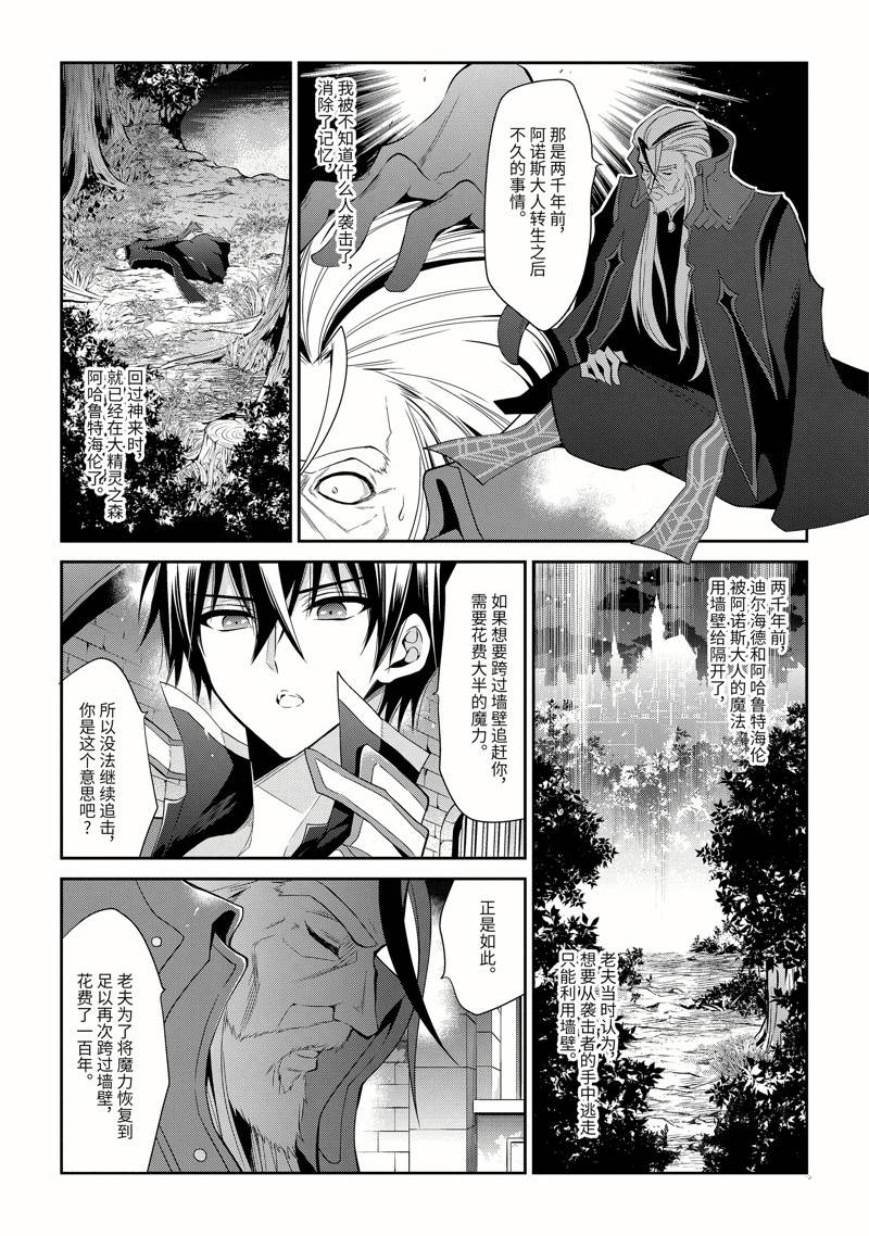 魔王学院的不适合者 ～史上最强的魔王始祖、转生之后入学到子孙们的学校～ 第22话 第7页