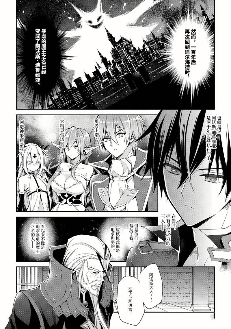 魔王学院的不适合者 ～史上最强的魔王始祖、转生之后入学到子孙们的学校～ 第22话 第8页
