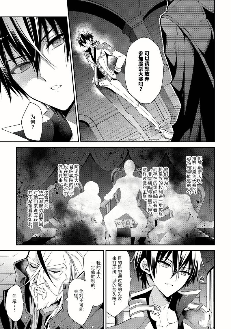 魔王学院的不适合者 ～史上最强的魔王始祖、转生之后入学到子孙们的学校～ 第22话 第9页