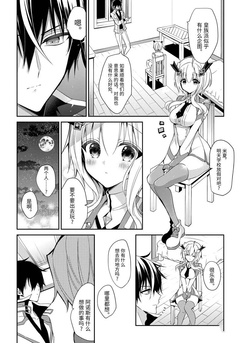 魔王学院的不适合者 ～史上最强的魔王始祖、转生之后入学到子孙们的学校～ 第23话 第2页