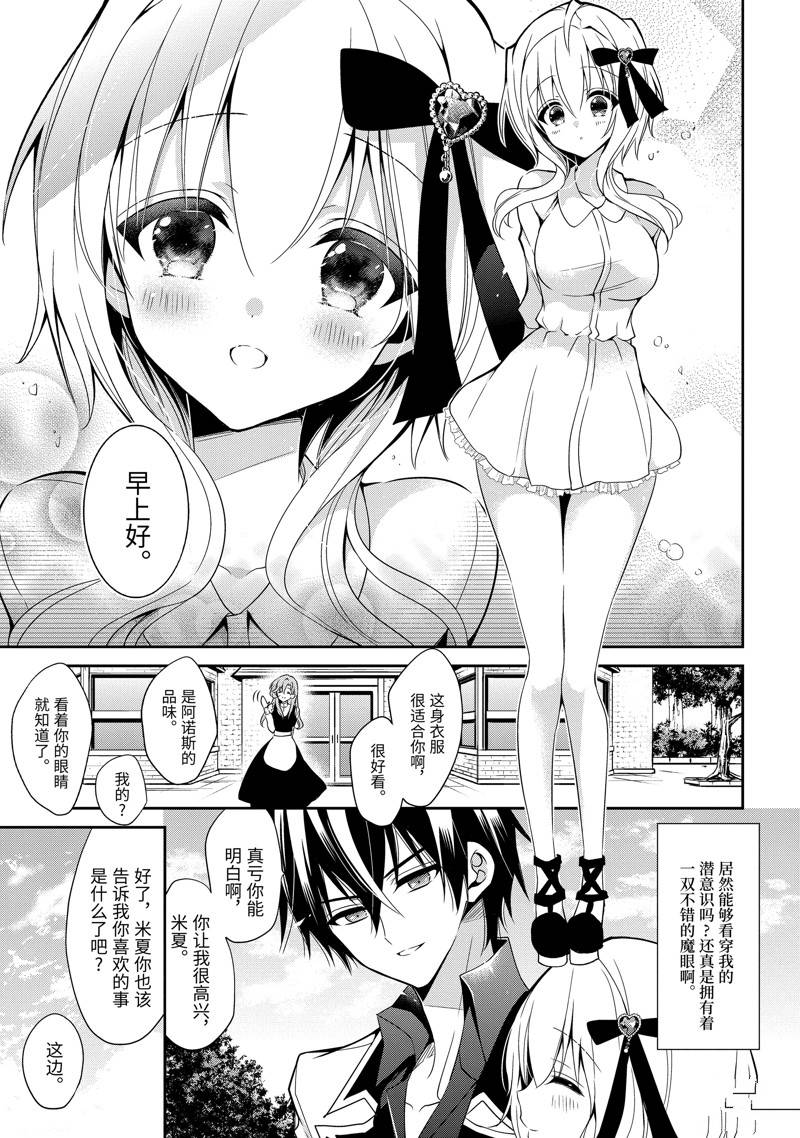 魔王学院的不适合者 ～史上最强的魔王始祖、转生之后入学到子孙们的学校～ 第23话 第7页