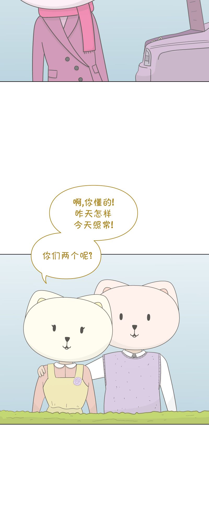 一切安好 第2话 第58页