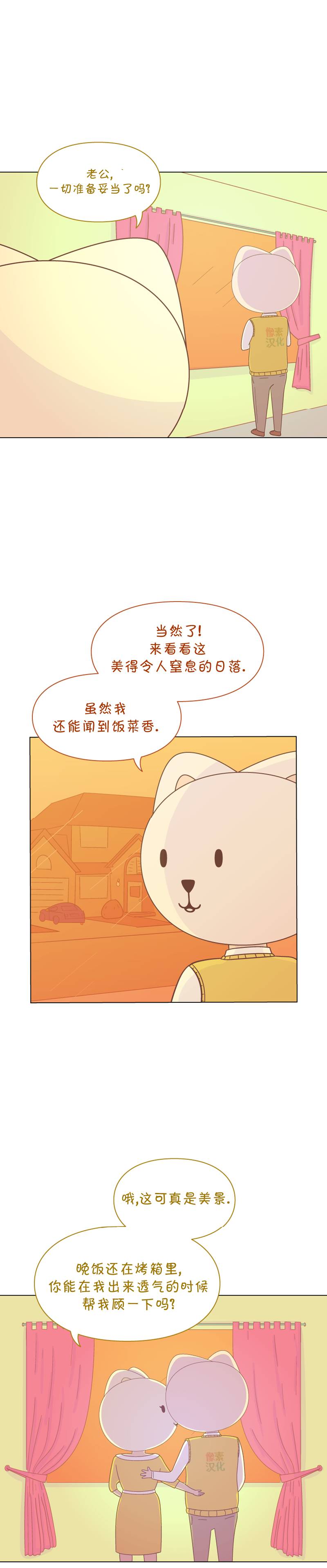 一切安好 第4话 第13页