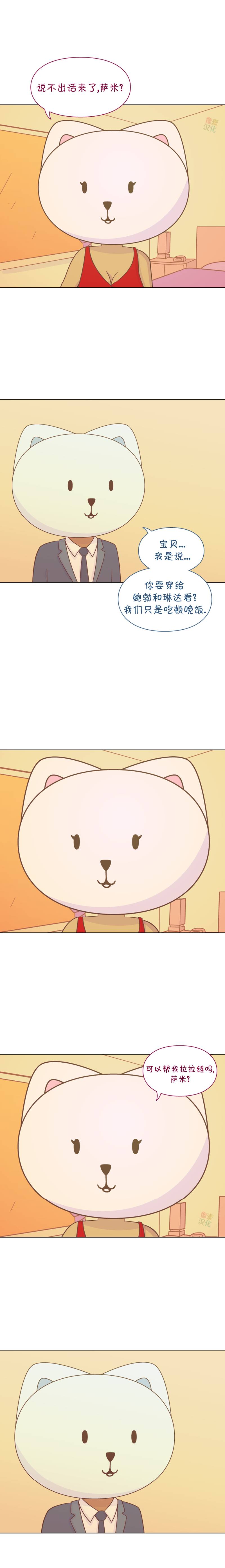 一切安好 第4话 第8页