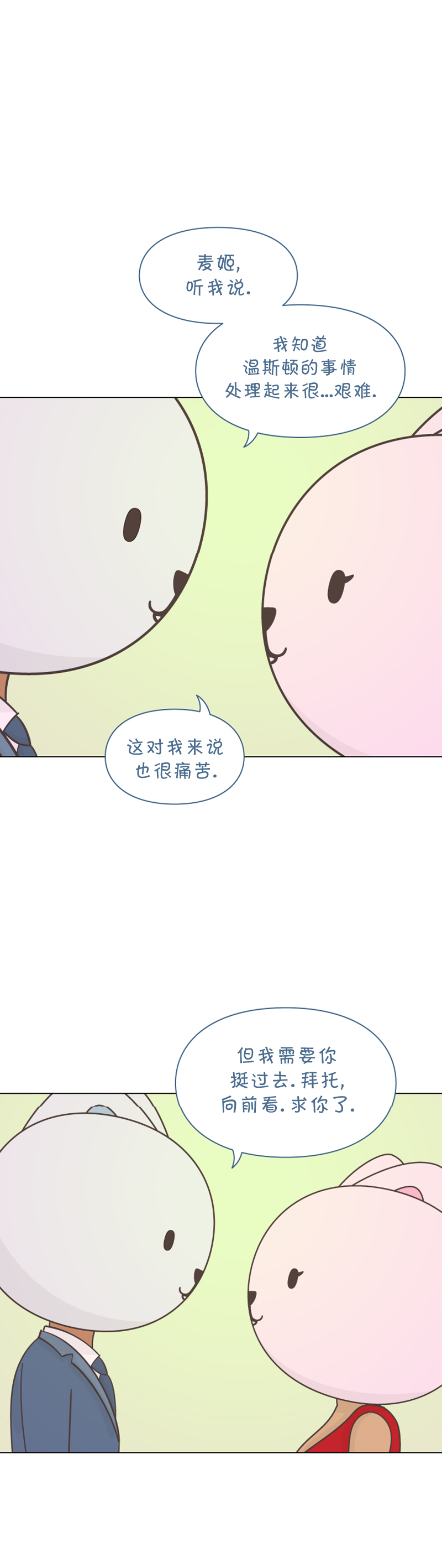 一切安好 第5话 第14页