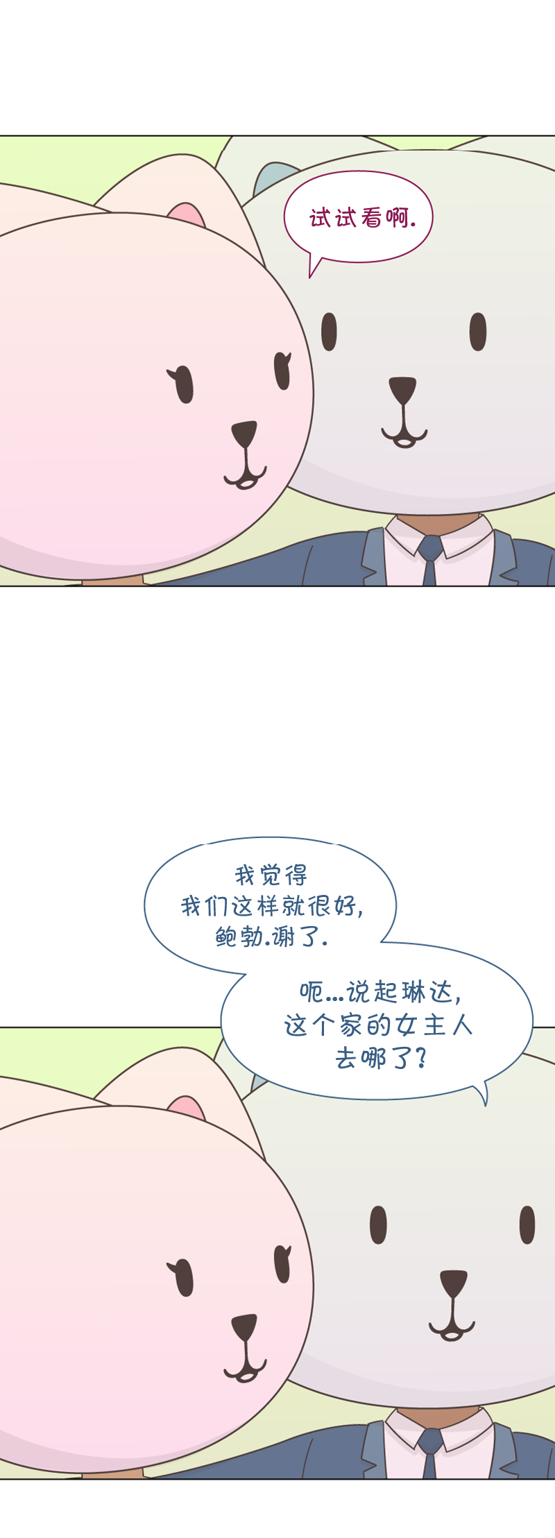 一切安好 第5话 第6页