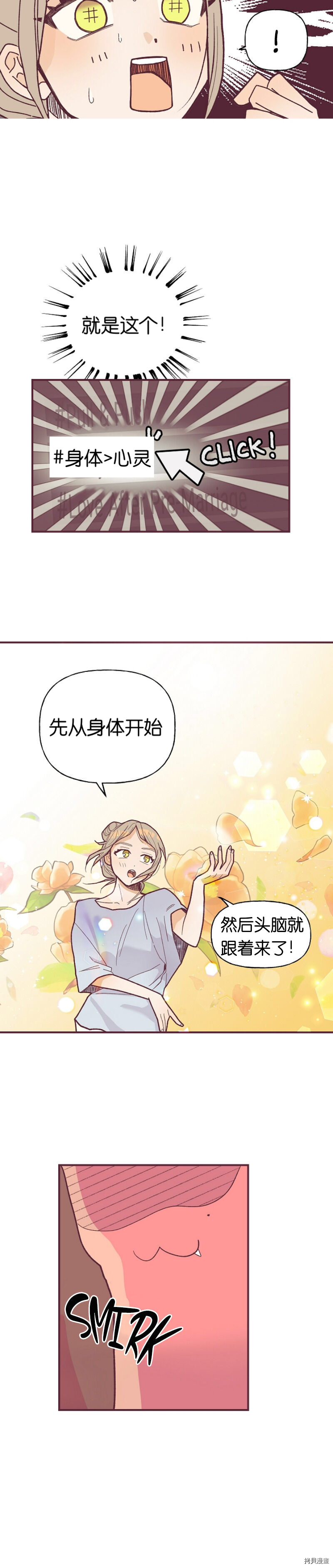 你要跑去哪里？ 第2话 第18页