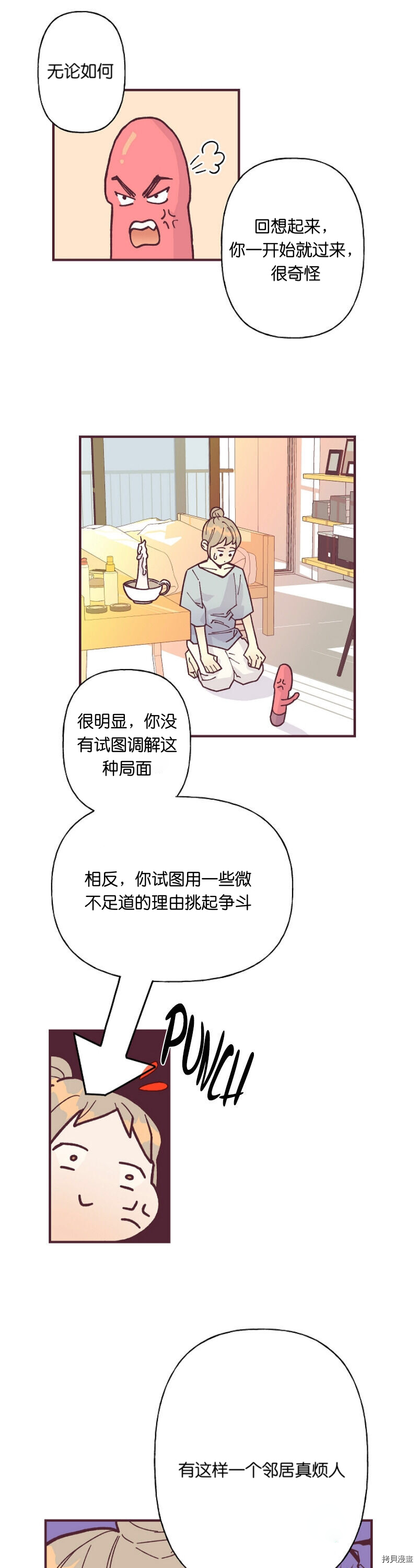 你要跑去哪里？ 第2话 第9页