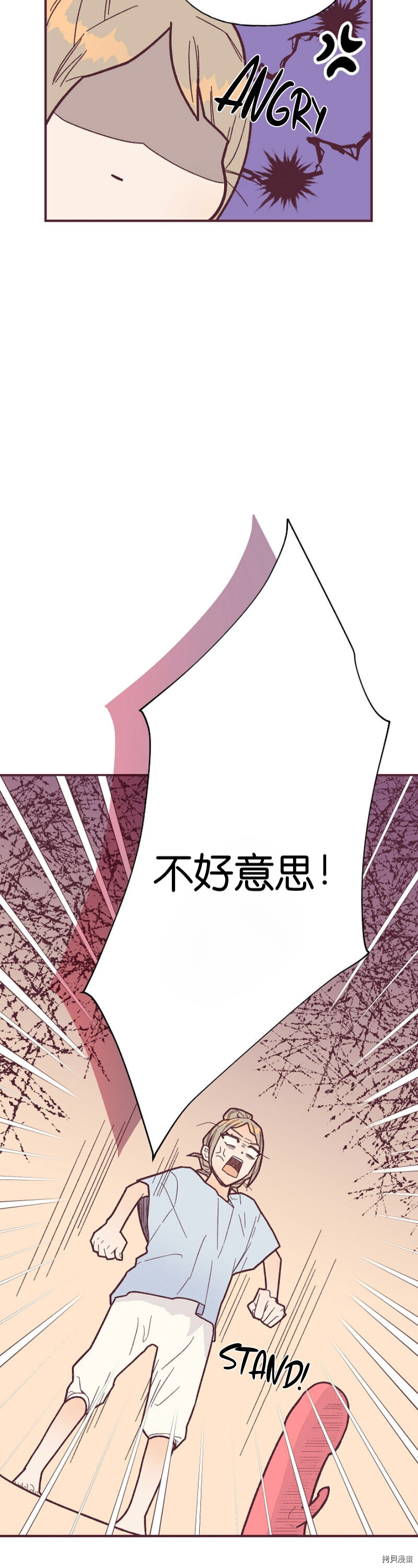 你要跑去哪里？ 第2话 第10页