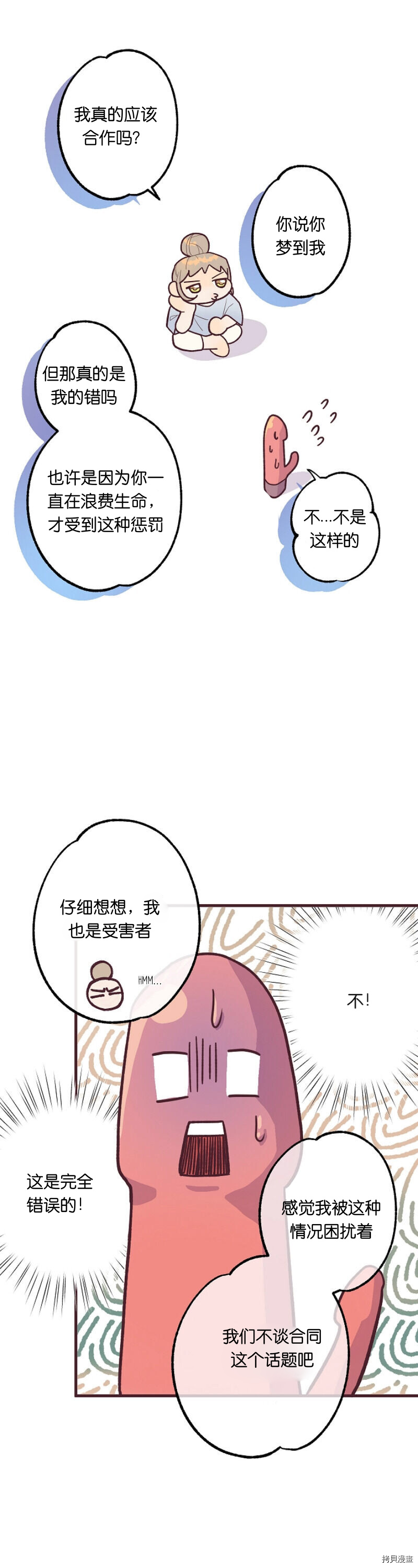 你要跑去哪里？ 第3话 第11页