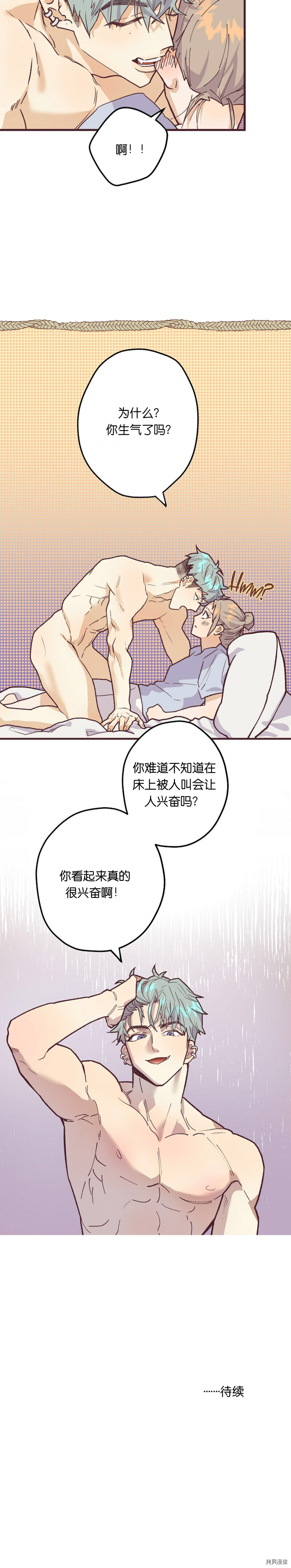 你要跑去哪里？ 第3话 第22页