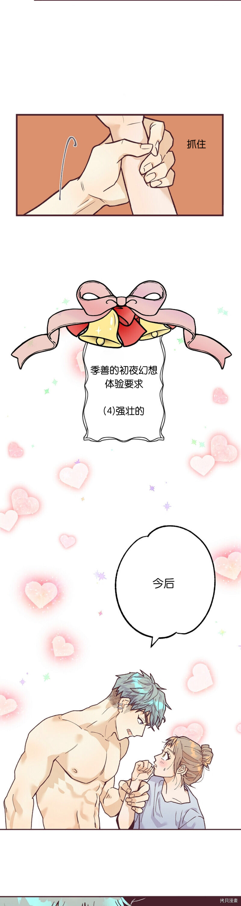 你要跑去哪里？ 第3话 第7页