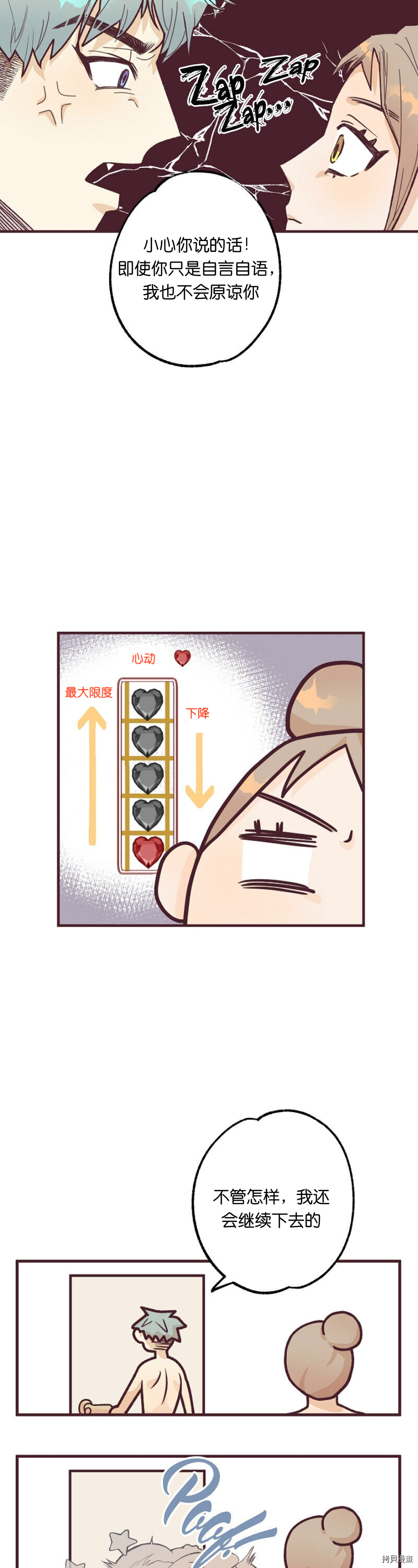 你要跑去哪里？ 第3话 第8页