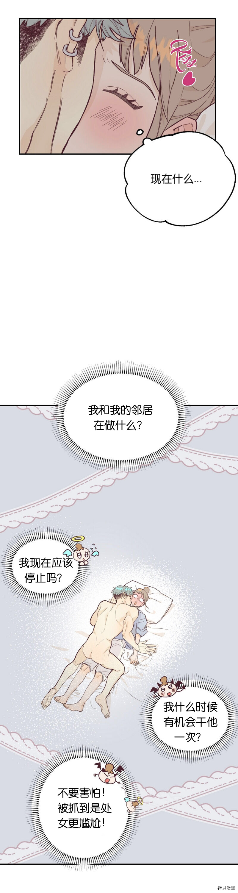 你要跑去哪里？ 第4话 第2页