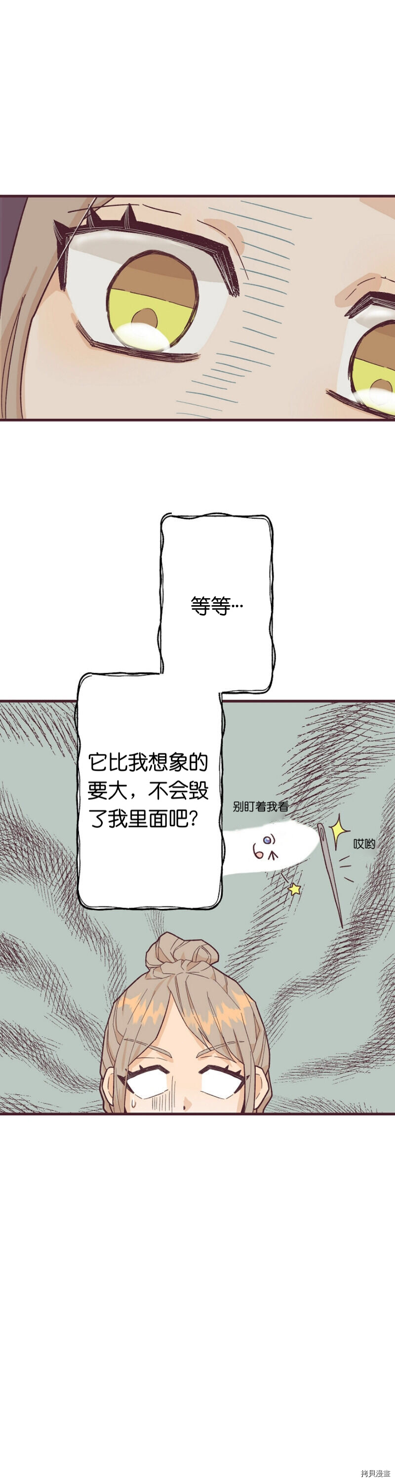 你要跑去哪里？ 第4话 第11页