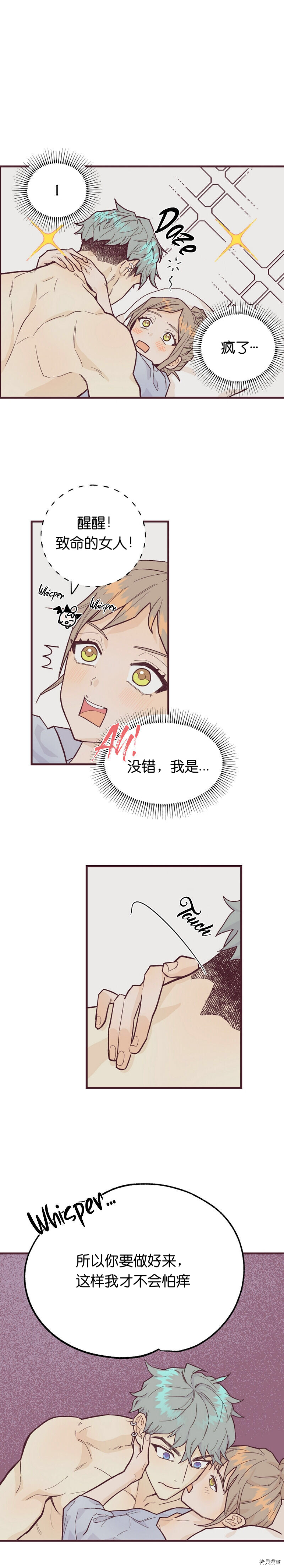 你要跑去哪里？ 第4话 第7页