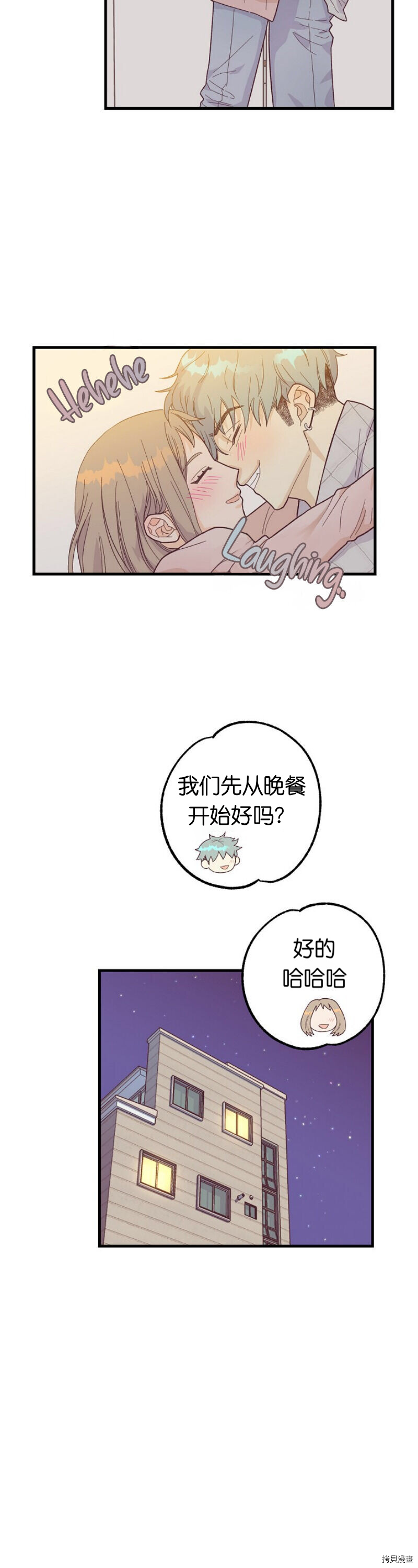 你要跑去哪里？ 第7话 第5页