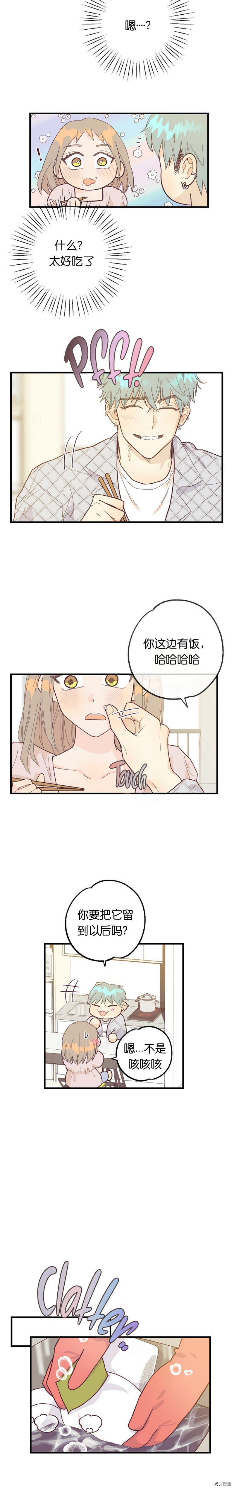 你要跑去哪里？ 第7话 第7页