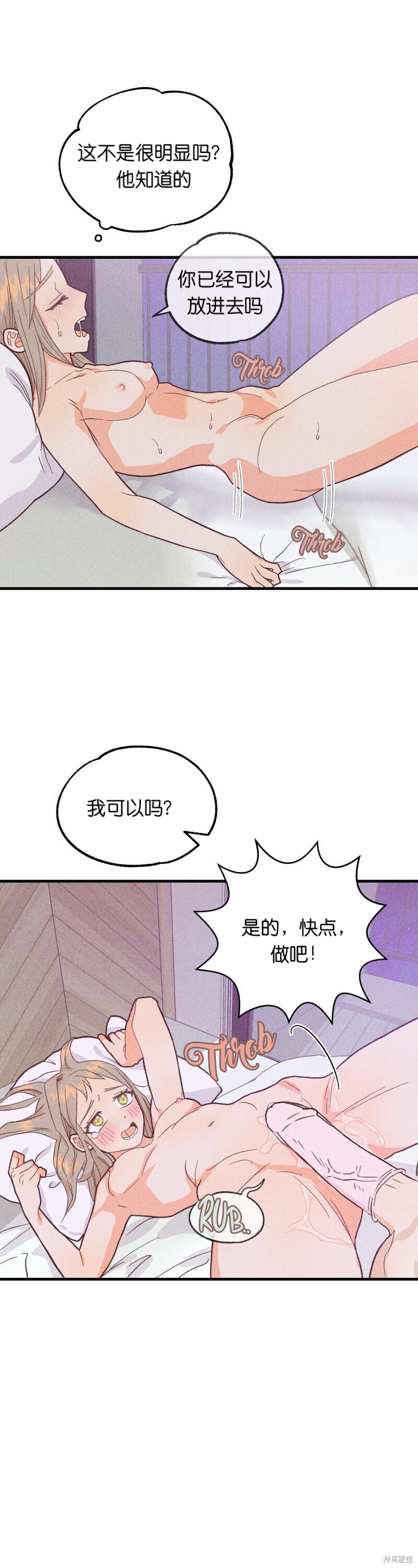 你要跑去哪里？ 第9话 第13页