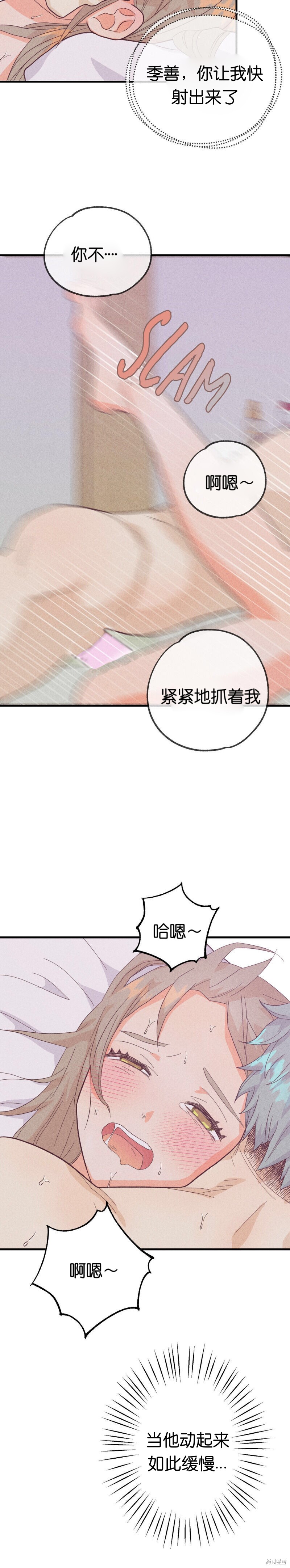 你要跑去哪里？ 第9话 第18页