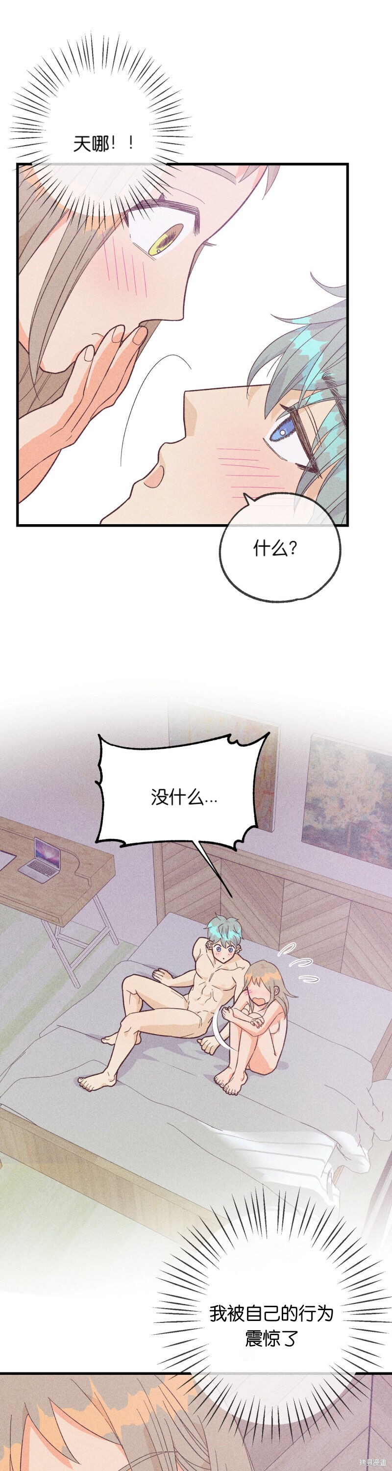 你要跑去哪里？ 第9话 第23页