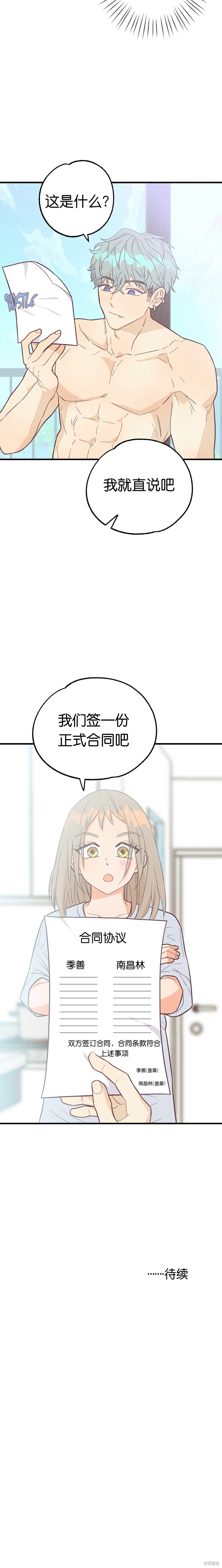你要跑去哪里？ 第9话 第26页