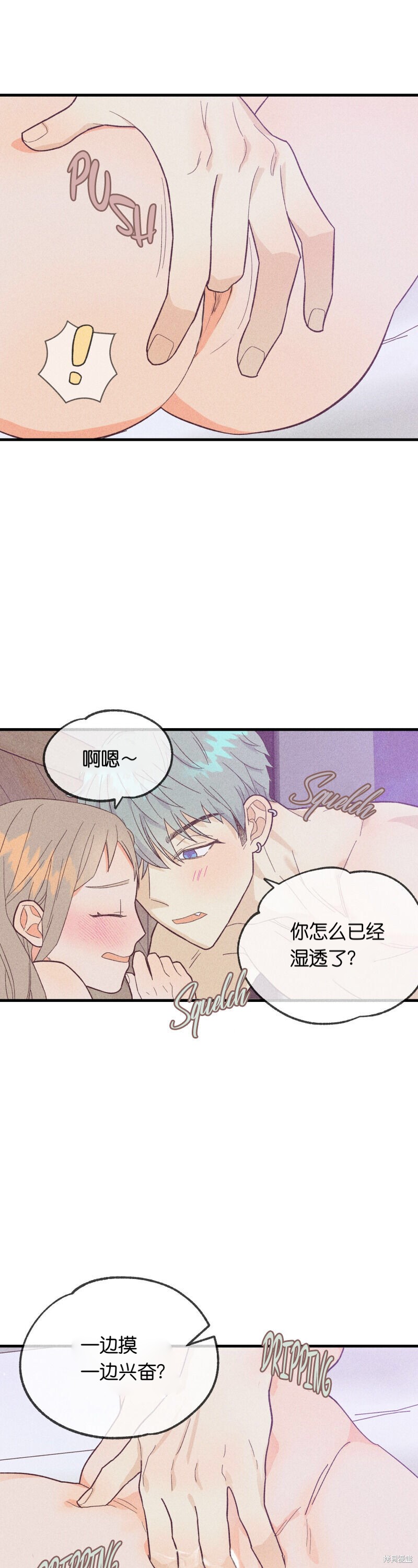 你要跑去哪里？ 第9话 第8页