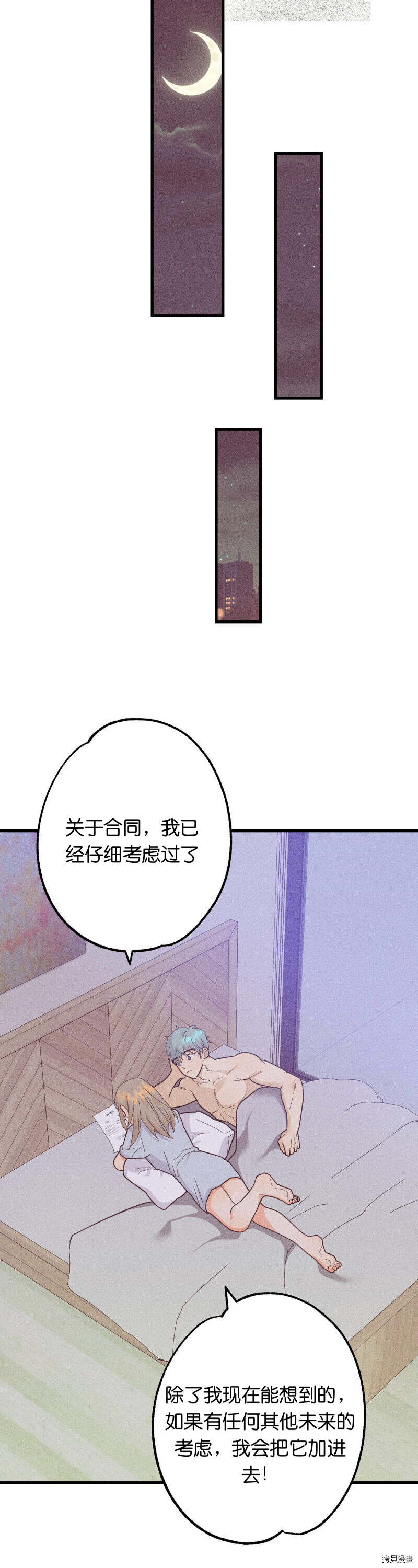 你要跑去哪里？ 第10话 第22页