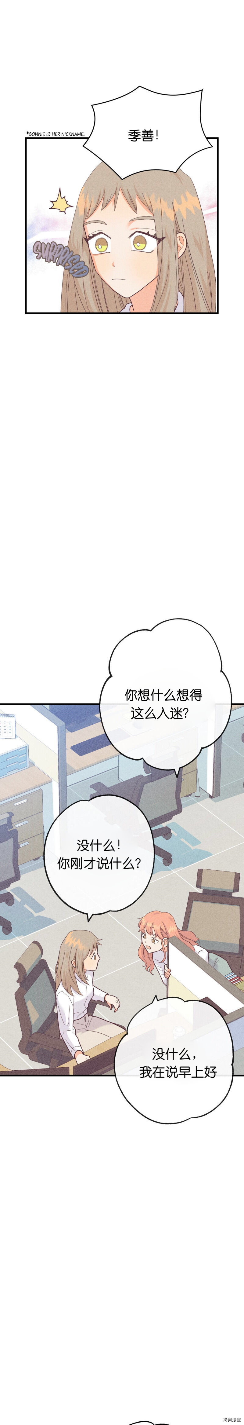 你要跑去哪里？ 第10话 第33页