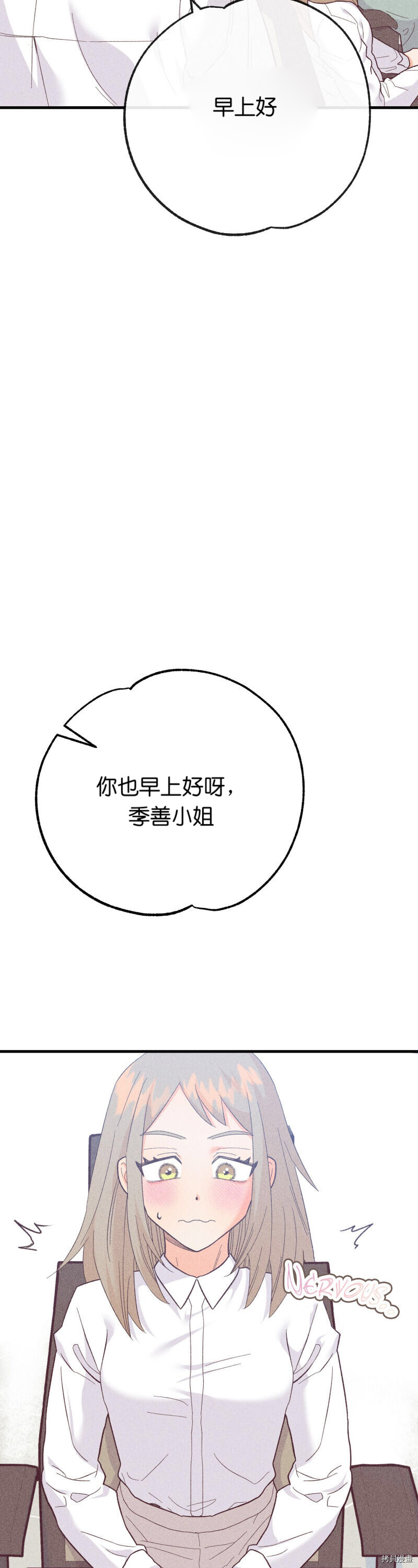 你要跑去哪里？ 第10话 第36页