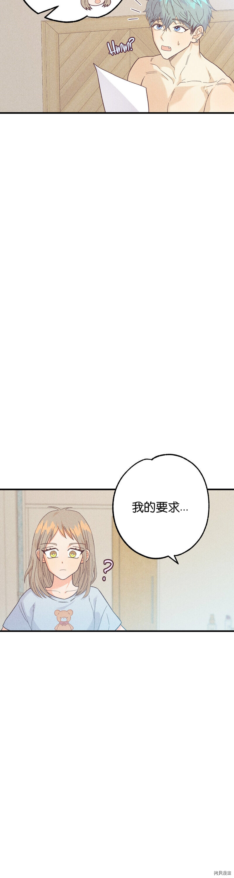 你要跑去哪里？ 第10话 第7页