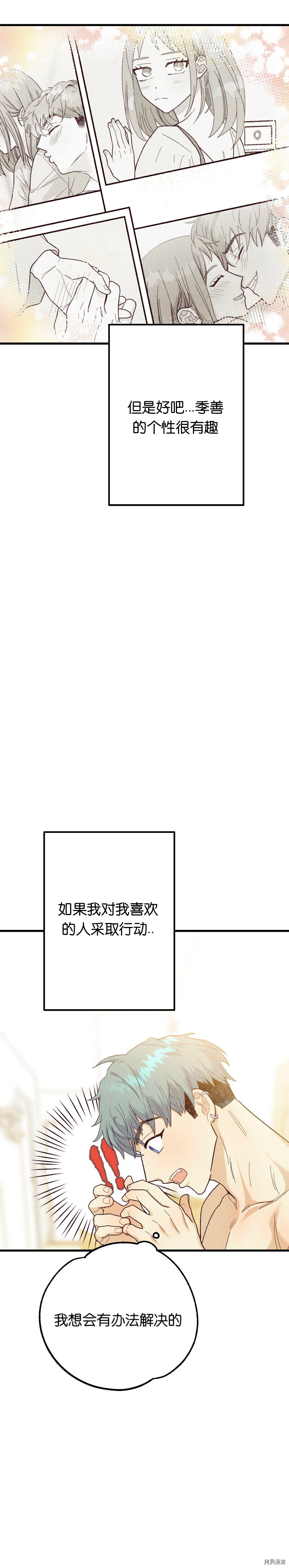 你要跑去哪里？ 第11话 第12页