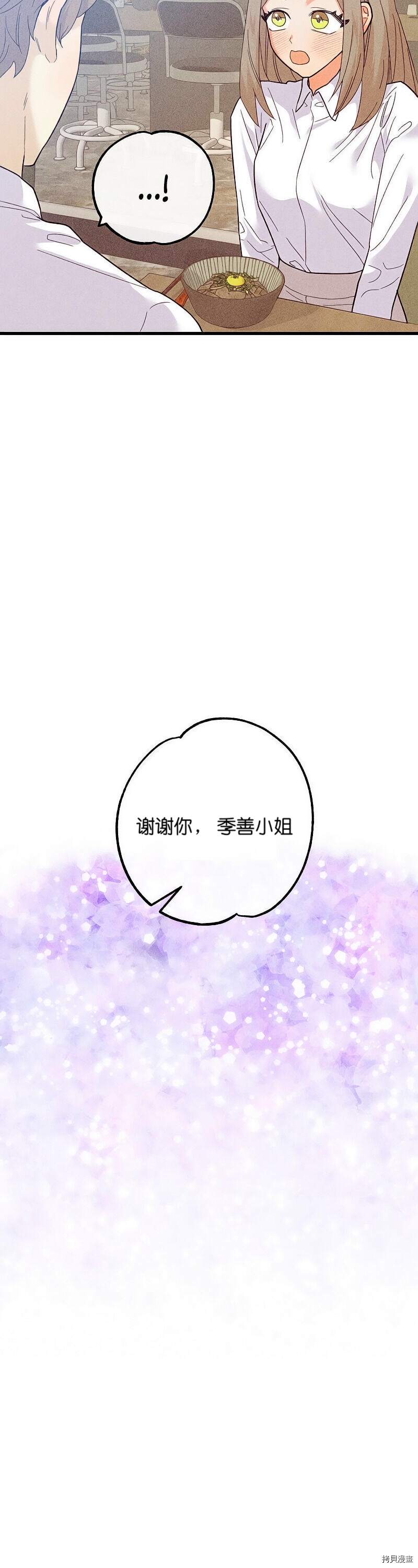 你要跑去哪里？ 第11话 第20页
