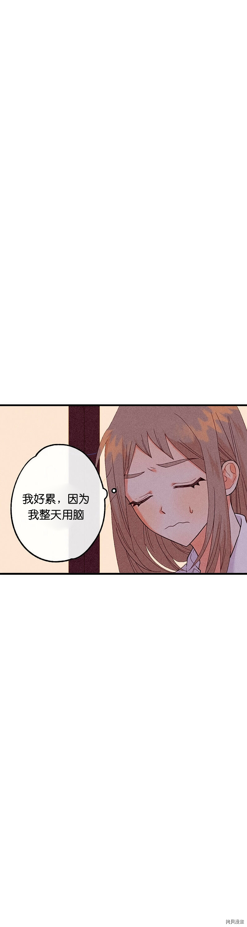 你要跑去哪里？ 第11话 第36页