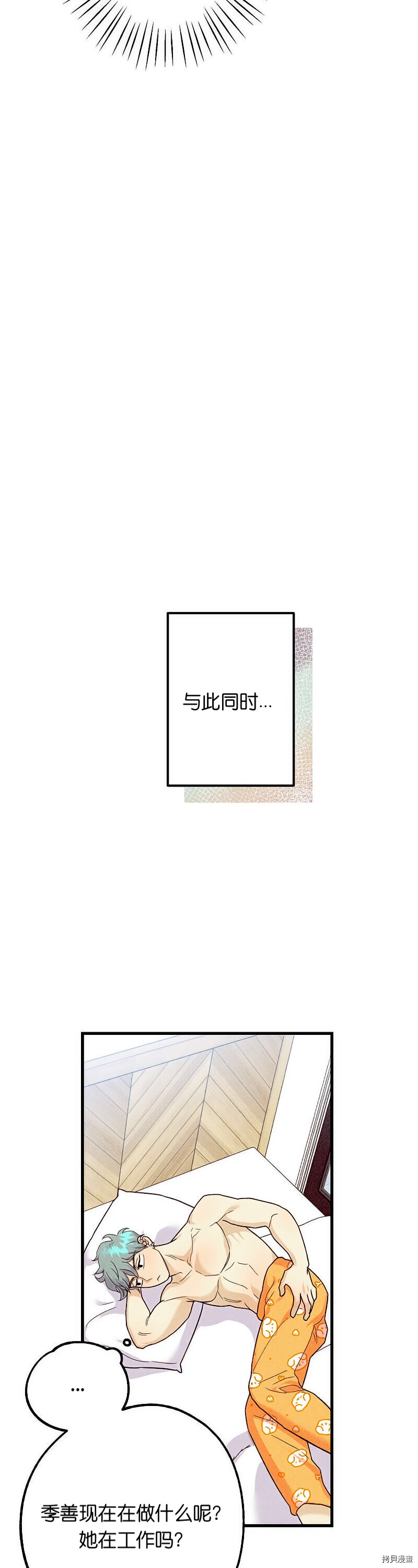 你要跑去哪里？ 第11话 第6页