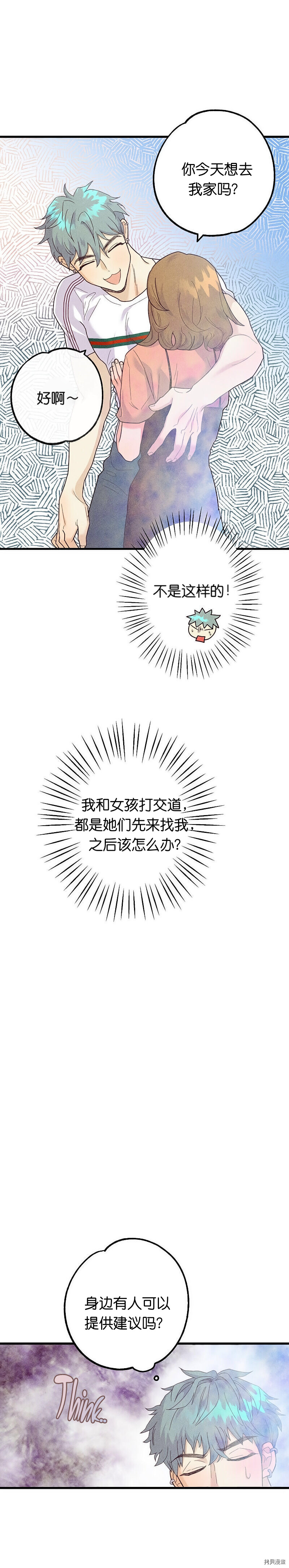 你要跑去哪里？ 第11话 第8页