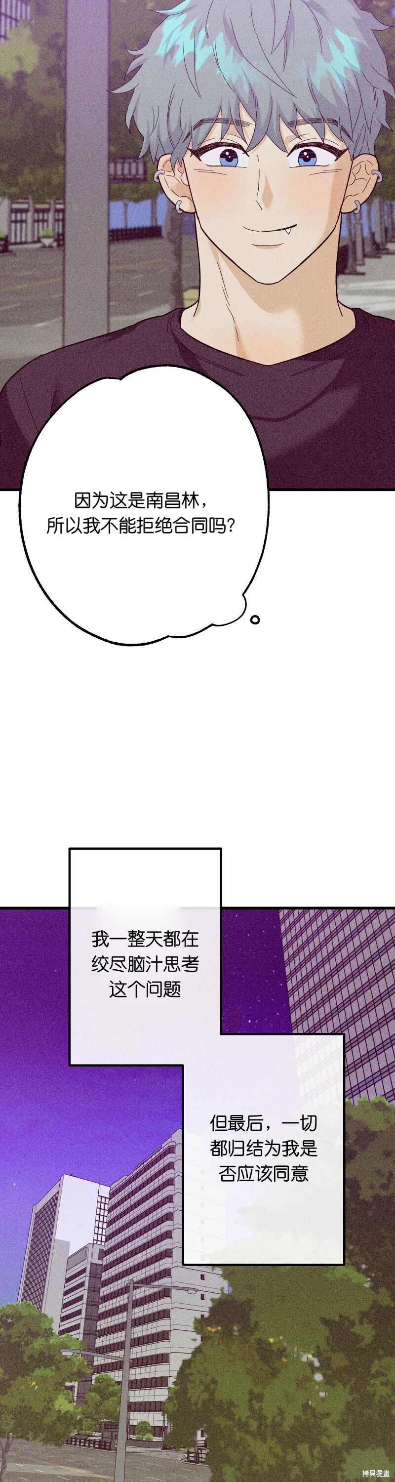 你要跑去哪里？ 第12话 第14页