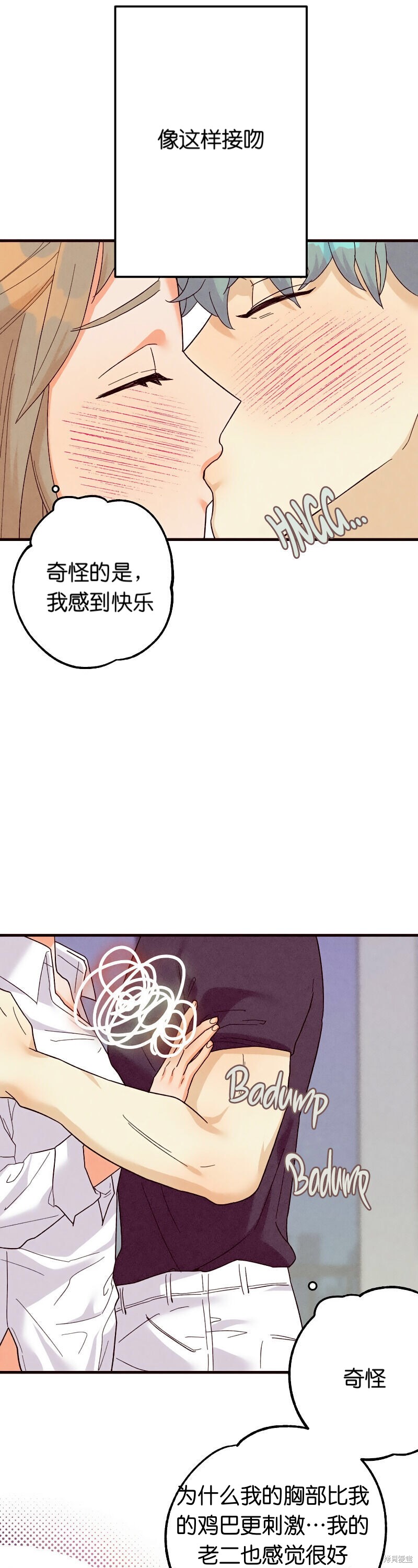 你要跑去哪里？ 第13话 第16页