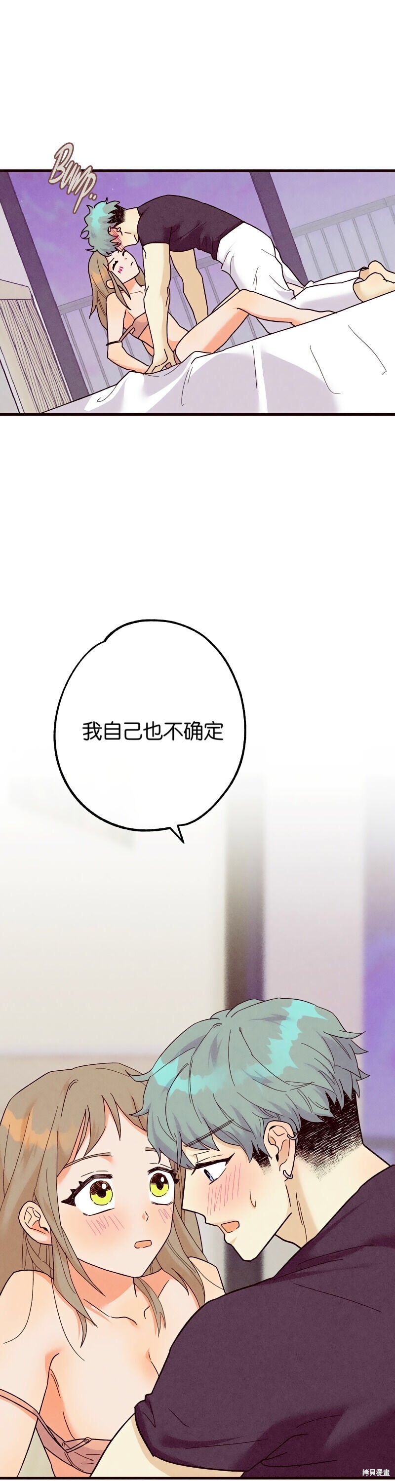 你要跑去哪里？ 第13话 第24页