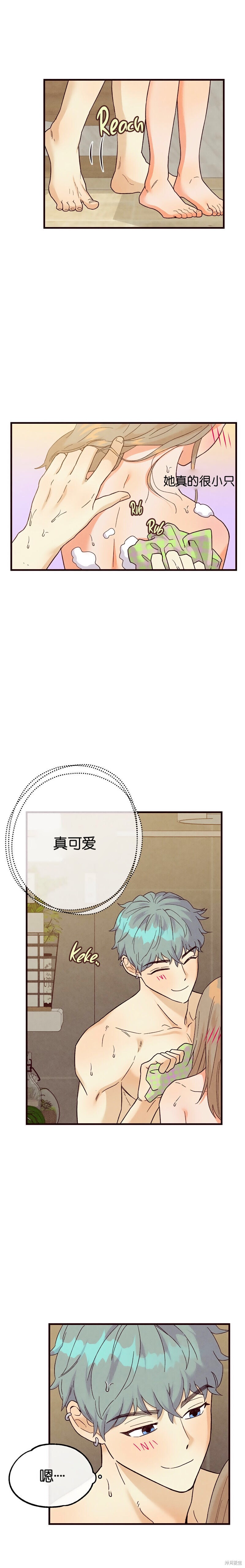 你要跑去哪里？ 第14话 第19页