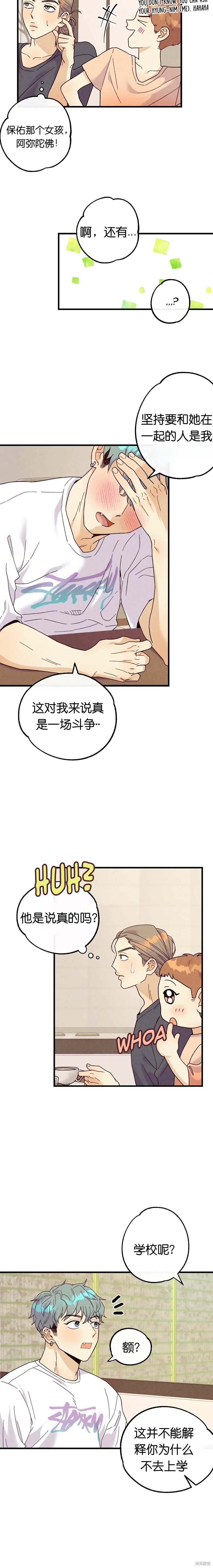 你要跑去哪里？ 第16话 第11页