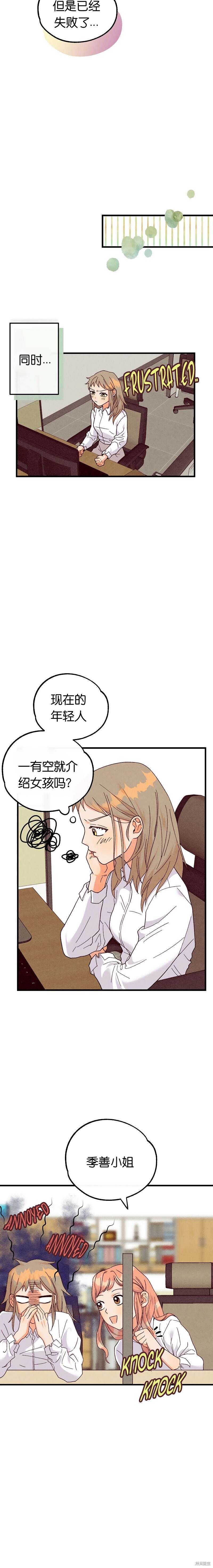 你要跑去哪里？ 第16话 第13页