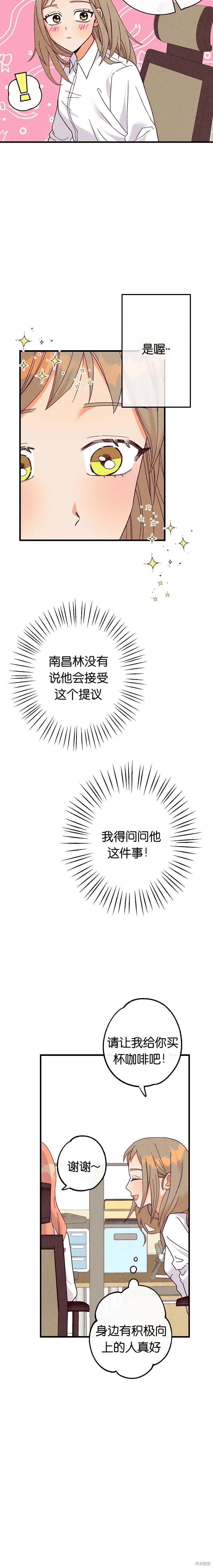 你要跑去哪里？ 第16话 第15页