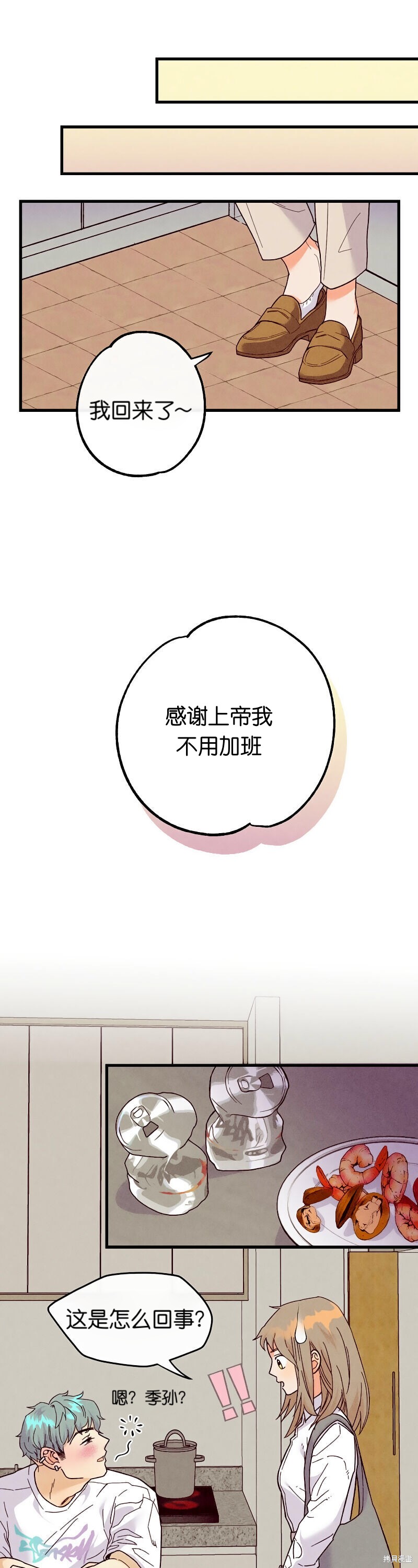 你要跑去哪里？ 第16话 第16页